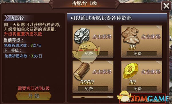 《啪啪三国2》祈愿台玩法详解