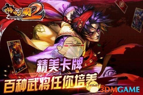 《啪啪三国2》闪退解决方法说明