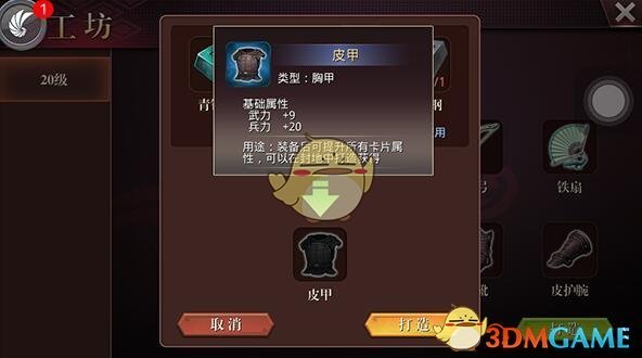 《啪啪三国2》皮甲装备获取方法说明