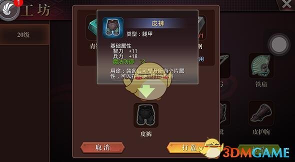 《啪啪三国2》皮裤装备获取方法说明