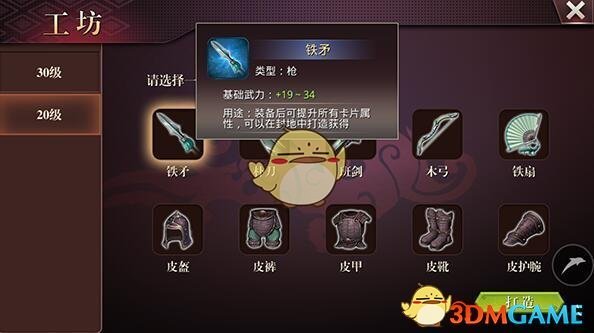 《啪啪三国2》铁矛装备获取方法说明