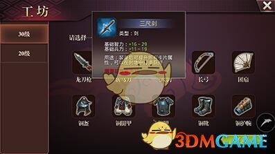 《啪啪三国2》三尺剑装备获取方法说明