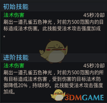 《乱斗西游2》孔雀五神光图鉴介绍