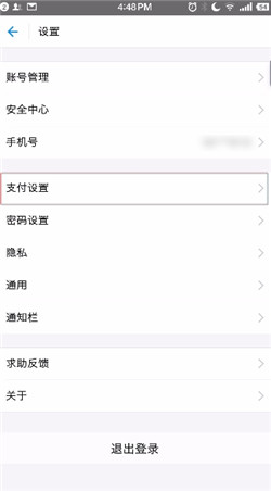安卓手机设置《支付宝》指纹支付方法教程
