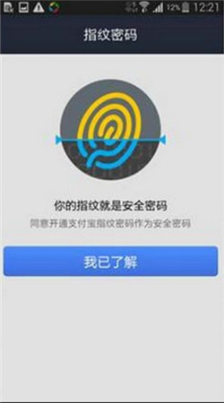 安卓手机设置《支付宝》指纹支付方法教程