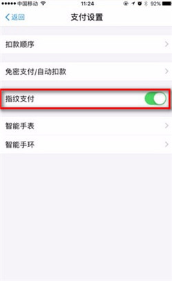 安卓手机设置《支付宝》指纹支付方法教程