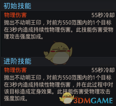 《乱斗西游2》不动明王印图鉴介绍