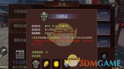 《啪啪三国2》名将挑战技巧分享