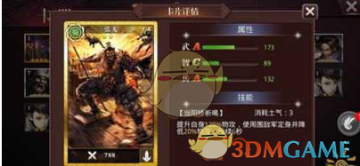 《啪啪三国2》张飞技能属性详解