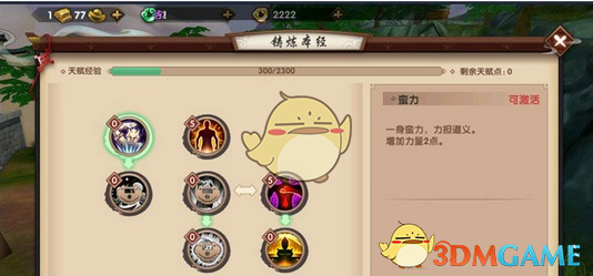 《寻仙手游》天君符咒师天赋加点攻略详解