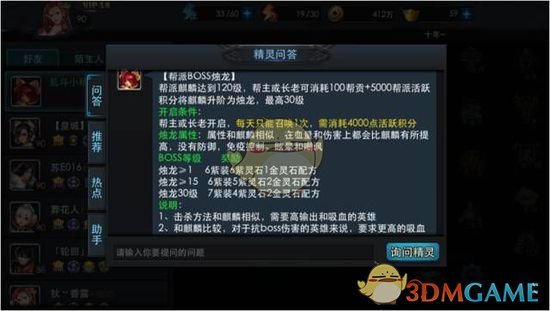 《乱斗西游2》帮派BOSS烛龙规则介绍