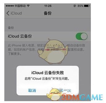 《iCloud》自动备份条件及备份失败解决办法