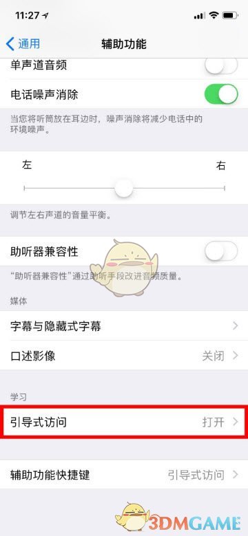 《iPhoneX》关闭手势操作功能方法介绍