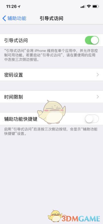 《iPhoneX》关闭手势操作功能方法介绍