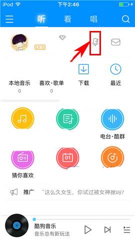 《酷狗音乐》哼唱识曲功能使用方法