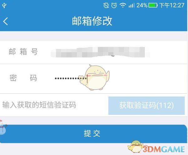 《铁路12306》更换邮箱绑定教程