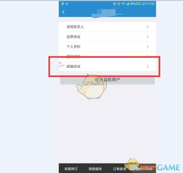 《铁路12306》更换邮箱绑定教程