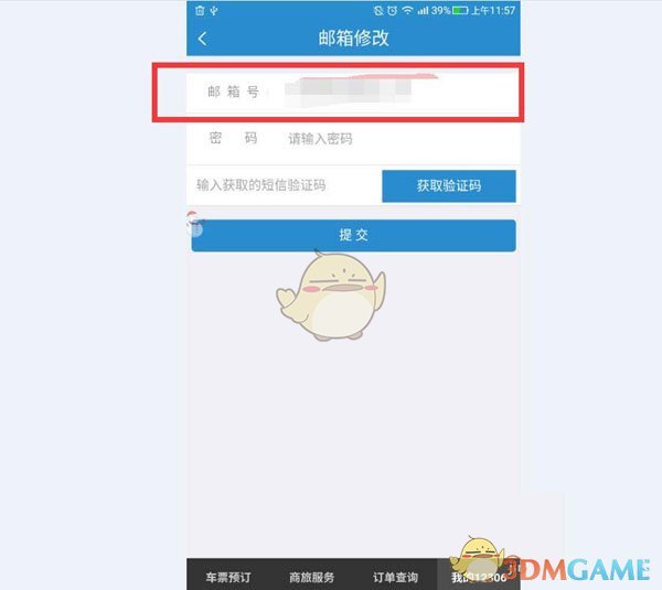 《铁路12306》更换邮箱绑定教程