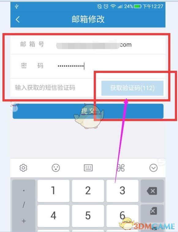 《铁路12306》更换邮箱绑定教程