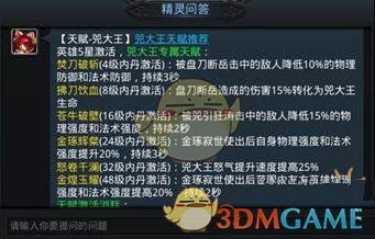 《乱斗西游2》兕大王篝火玩法技巧