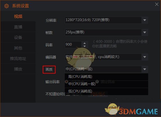 《斗鱼直播伴侣》设置画质清晰度方法介绍