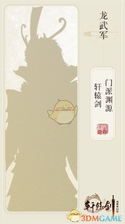 《轩辕剑龙舞云山》主角门派大猜想 六大主角门派选择