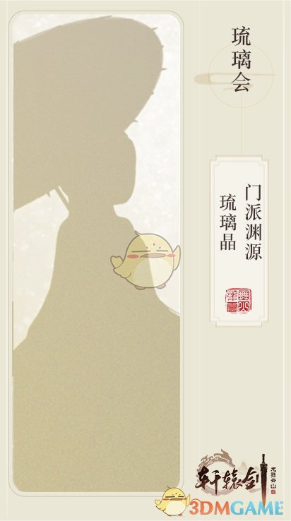 《轩辕剑龙舞云山》主角门派大猜想 六大主角门派选择