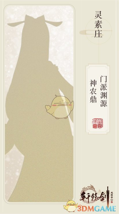 《轩辕剑龙舞云山》主角门派大猜想 六大主角门派选择