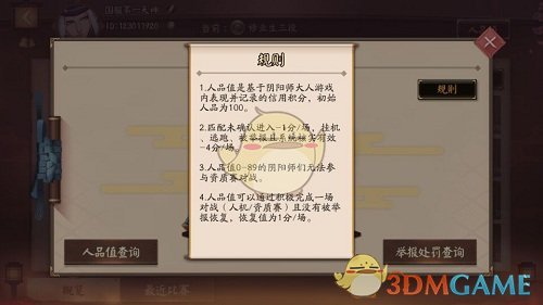 《决战平安京》人品值系统介绍