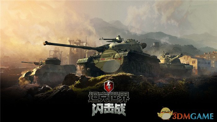 《坦克世界闪击战》飓风亮相网易年度盛典!