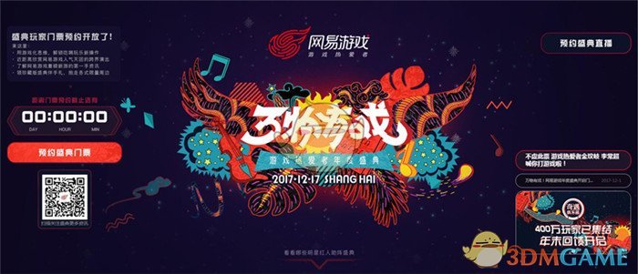 《坦克世界闪击战》飓风亮相网易年度盛典!