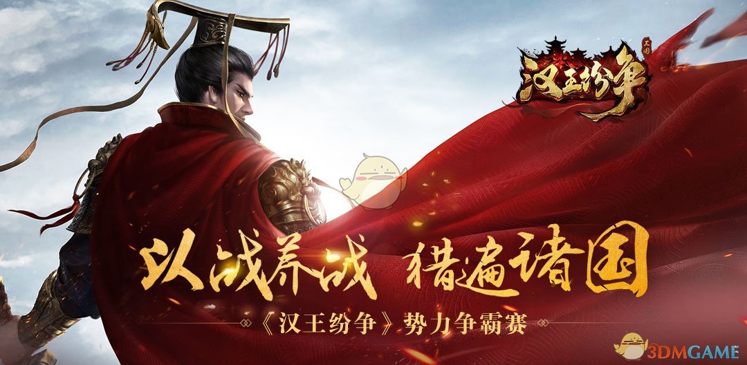 局座发动因果律！网易《汉王纷争》年度盛典揭秘司马懿伐孟达