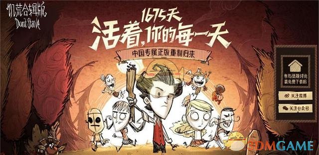 沙盒生存手游《饥荒合辑版》亮相2017TGC 已开放预约