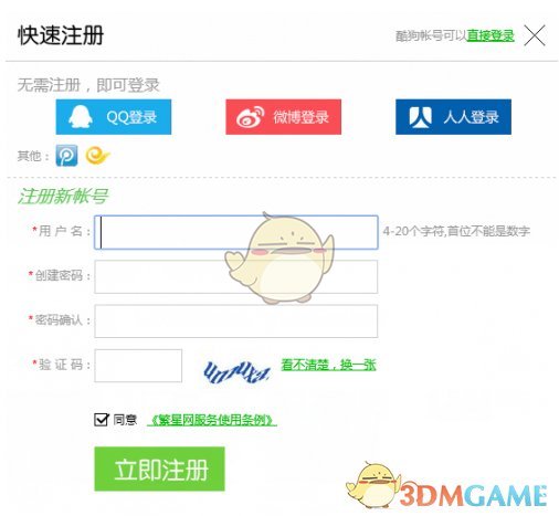 《酷狗直播》申请成为主播方法教程