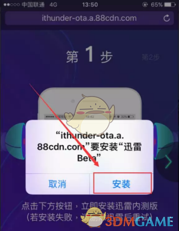 《迅雷Beta》iOS內測版下載方法及地址