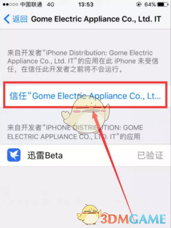 《迅雷Beta》iOS內測版下載方法及地址