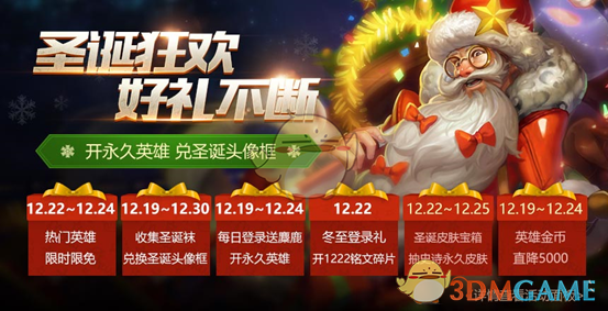 《王者荣耀》12月19日更新内容 圣诞狂欢开启