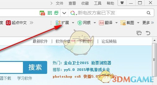 《360浏览器》夜间模式开启方法介绍