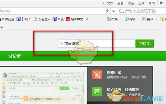 360浏览器夜间模式开启方法介绍