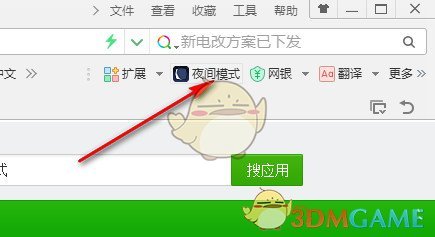 《360浏览器》夜间模式开启方法介绍