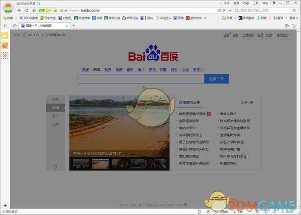 《360浏览器》夜间模式开启方法介绍