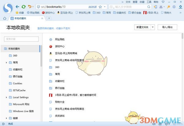 《搜狗浏览器》收藏夹功能使用教程