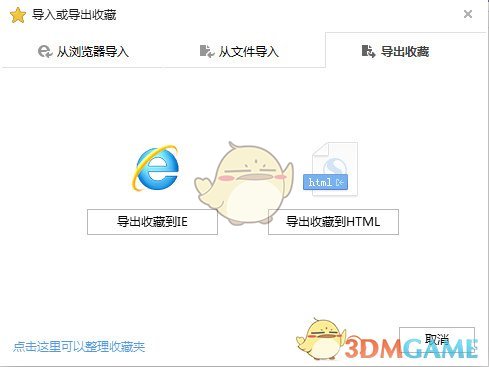 《搜狗浏览器》收藏夹功能使用教程