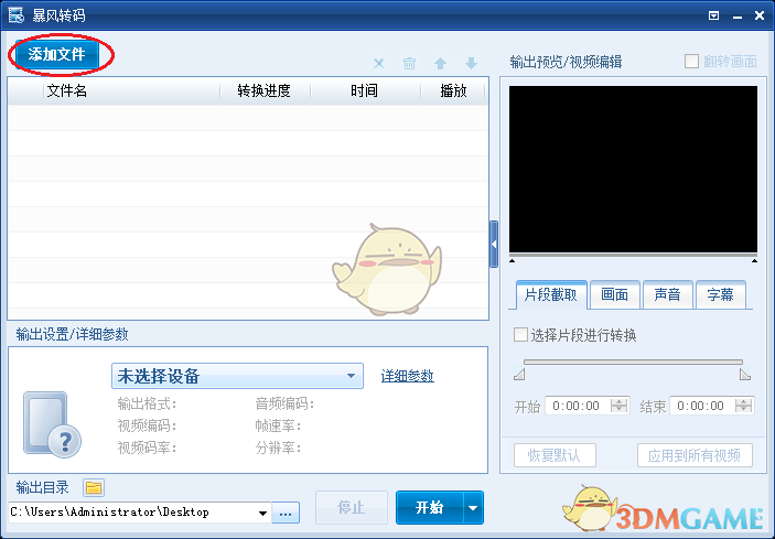 《暴风转码》使用教程