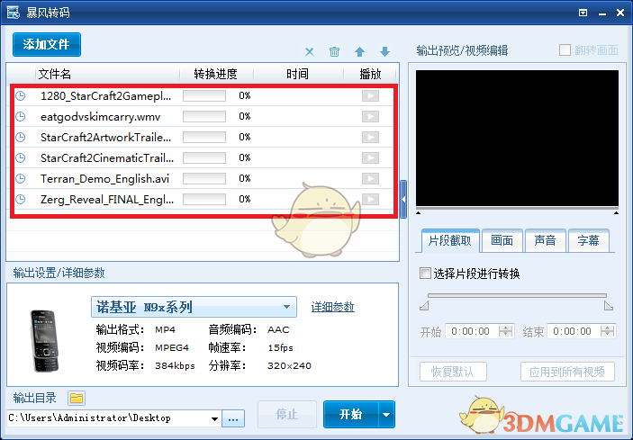 《暴风转码》使用教程