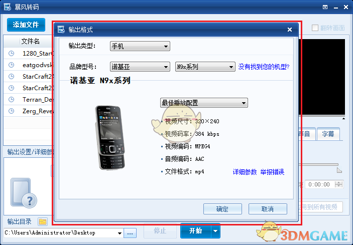 《暴风转码》使用教程