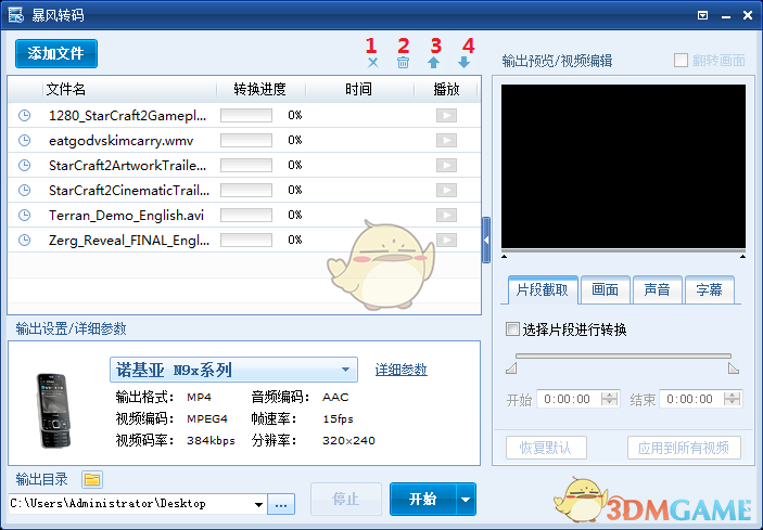 《暴风转码》使用教程