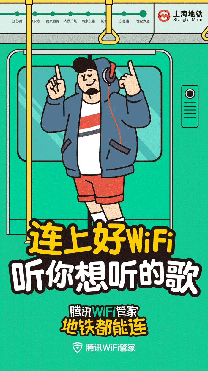 《腾讯wifi管家》连接地铁wifi教程