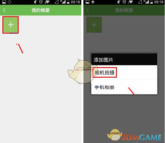 《咕咚运动》上传照片方法介绍