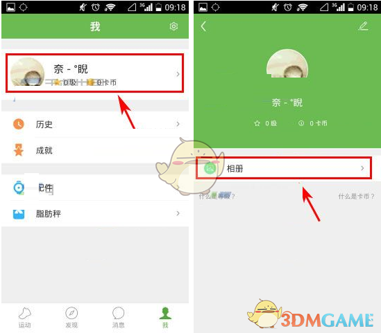 《咕咚运动》上传照片方法介绍